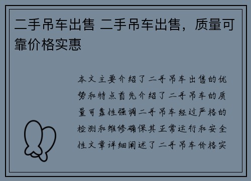 二手吊车出售 二手吊车出售，质量可靠价格实惠