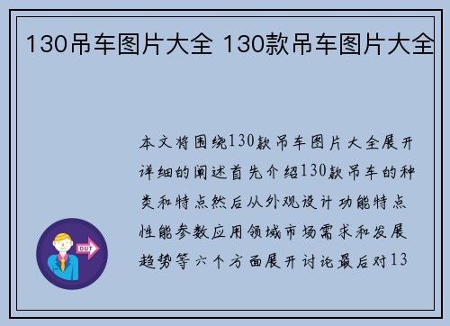 130吊车图片大全 130款吊车图片大全