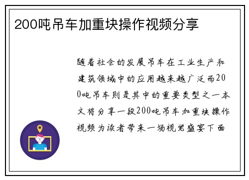 200吨吊车加重块操作视频分享