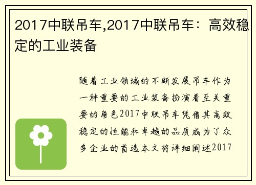 2017中联吊车,2017中联吊车：高效稳定的工业装备