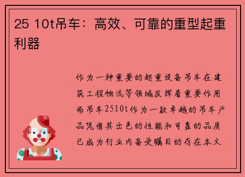 25 10t吊车：高效、可靠的重型起重利器