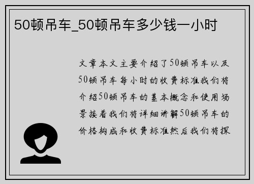 50顿吊车_50顿吊车多少钱一小时