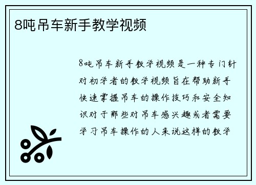 8吨吊车新手教学视频