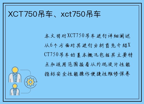 XCT750吊车、xct750吊车