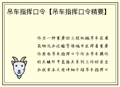 吊车指挥口令【吊车指挥口令精要】