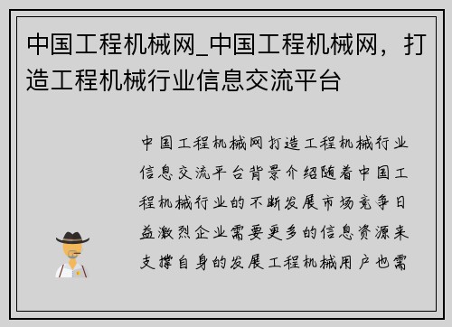 中国工程机械网_中国工程机械网，打造工程机械行业信息交流平台