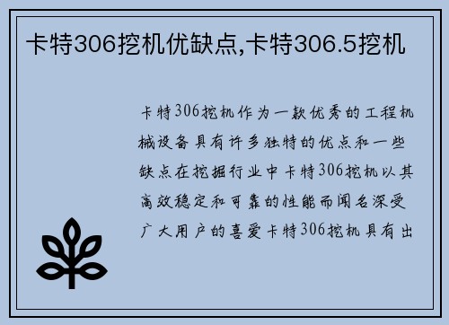 卡特306挖机优缺点,卡特306.5挖机
