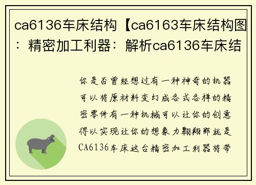 ca6136车床结构【ca6163车床结构图：精密加工利器：解析ca6136车床结构与性能】