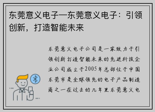 东莞意义电子—东莞意义电子：引领创新，打造智能未来