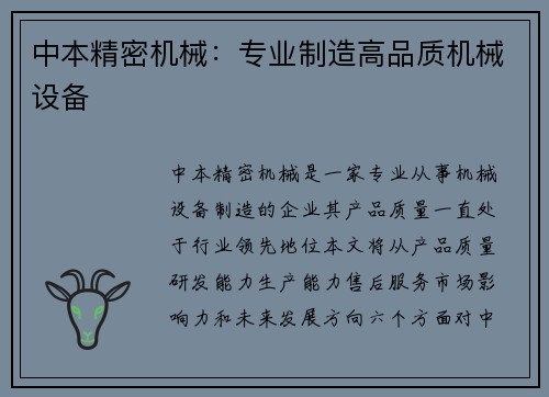 中本精密机械：专业制造高品质机械设备