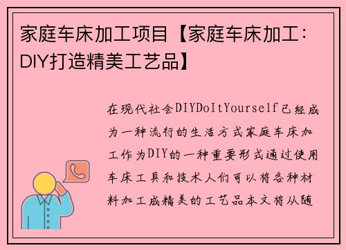 家庭车床加工项目【家庭车床加工：DIY打造精美工艺品】