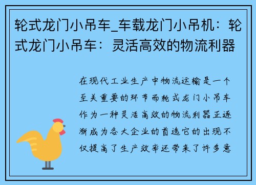 轮式龙门小吊车_车载龙门小吊机：轮式龙门小吊车：灵活高效的物流利器