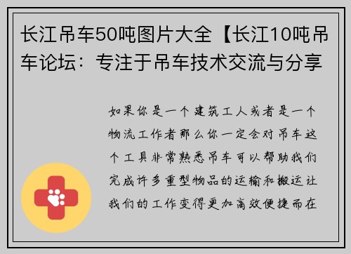 长江吊车50吨图片大全【长江10吨吊车论坛：专注于吊车技术交流与分享】