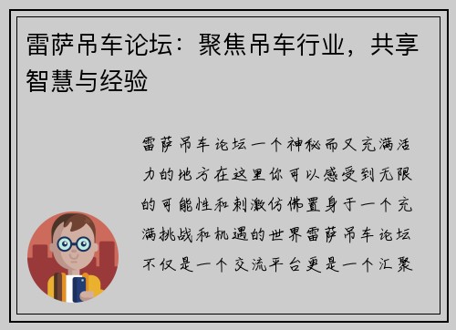 雷萨吊车论坛：聚焦吊车行业，共享智慧与经验