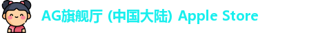 ag旗舰厅官网